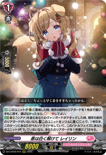 息は白く解けて レイリン