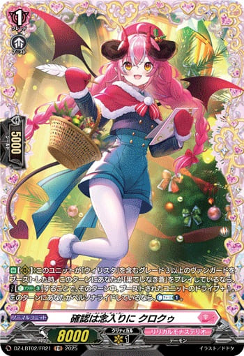 確認は念入りに クロクゥ