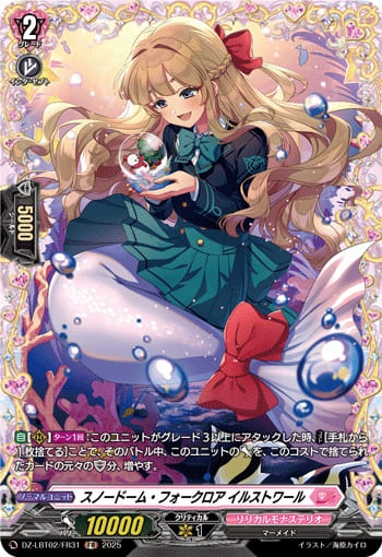 スノードーム・フォークロア イルストワール