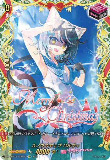 スノウスキップ パルヴィ