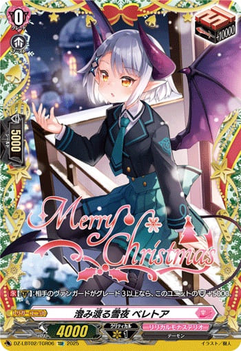 澄み渡る雪夜 ベレトア