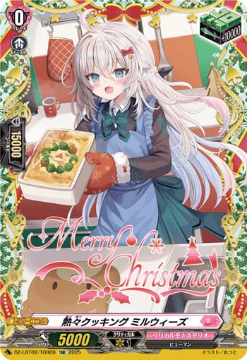 熱々クッキング ミルウィーズ