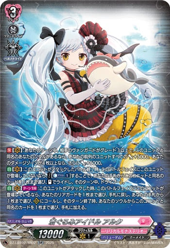 着ぐるみアイドル アルク