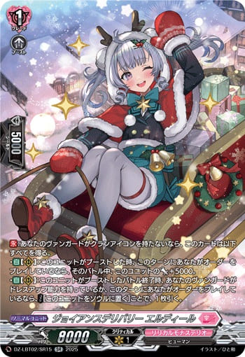 ジョイアンスデリバリー エルディール