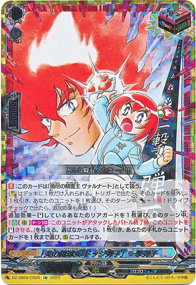 「炎の闘球女 ドッジ弾子」一撃弾子　※お一人様１枚まで