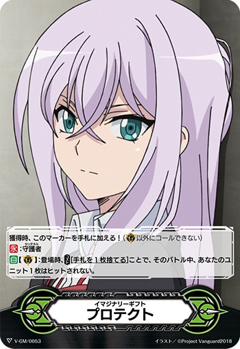 イマジナリーギフト プロテクトⅠ