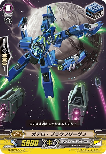 オテロ・ブラウフリーゲン