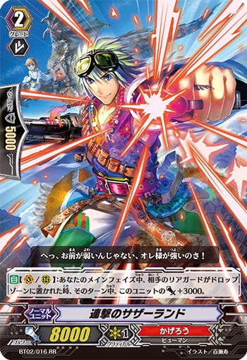 連撃のサザーランド