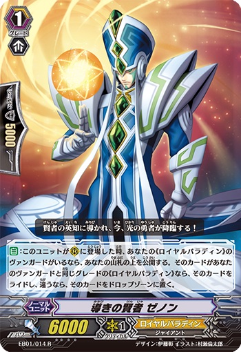 導きの賢者 ゼノン
