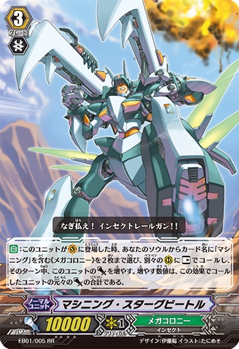 マシニング・スターグビートル