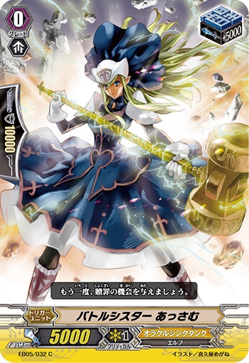 バトルシスター あっさむ