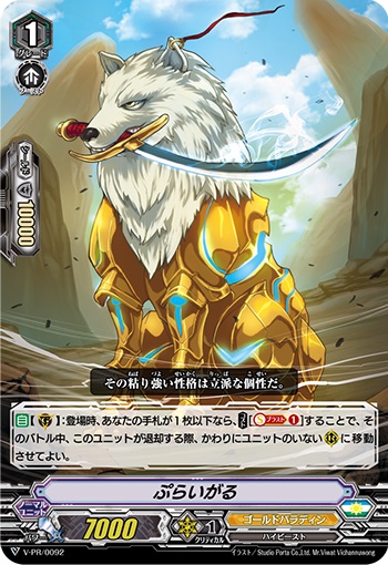 ぷらいがる（RRR仕様）