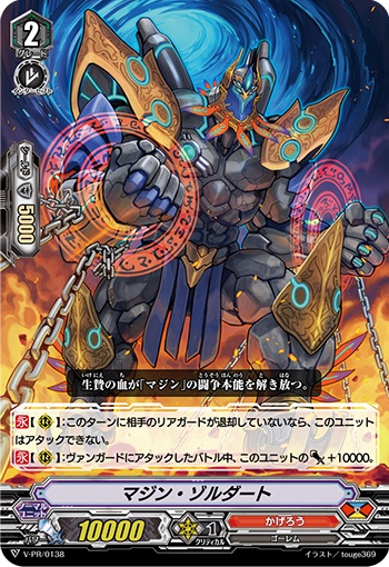 マジン・ゾルダート