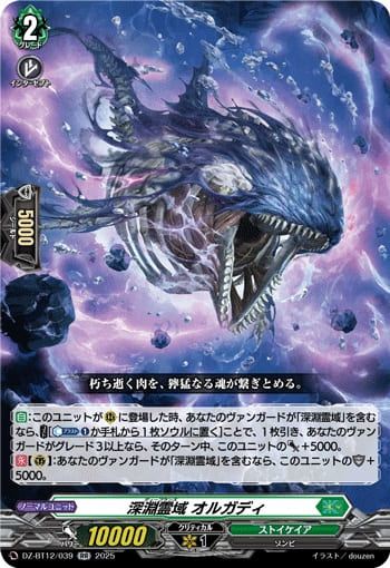 深淵霊域 オルガディ