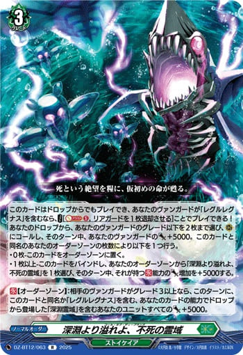 深淵より溢れよ、不死の霊域