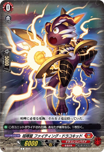 喧嘩屋 ファイティング・ドラコキッド