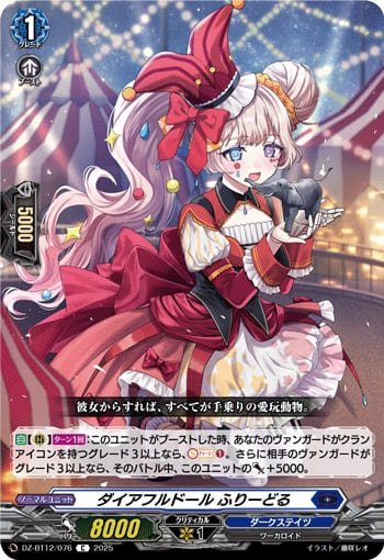 ダイアフルドール ふりーどる