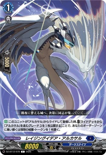 レイジングイデア・アルカサル