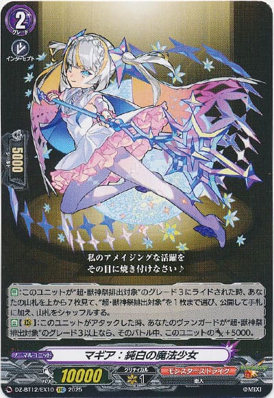 マギア：純白の魔法少女