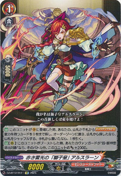 赤き雷光の「獅子皇」 アルスラーン