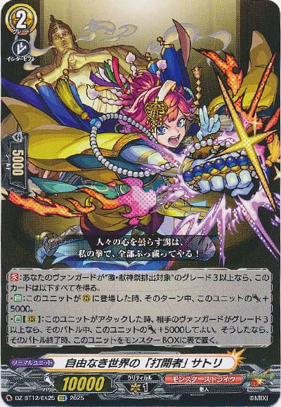 自由なき世界の「打開者」 サトリ