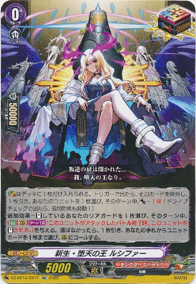 新生・堕天の王 ルシファー