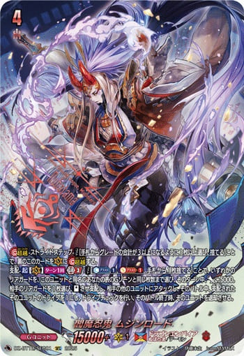 閻魔忍鬼 ムジンロード