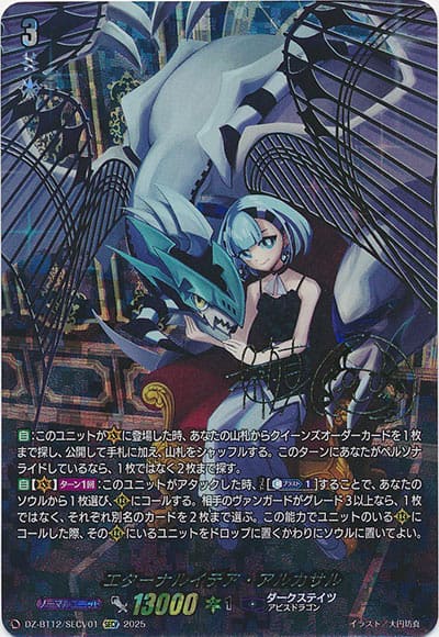 エターナルイデア・アルカサル