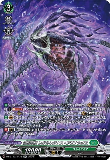 深淵霊域 レグルレグナス・アザナシオス