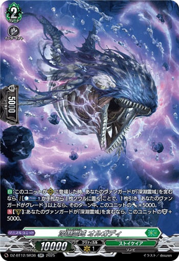 深淵霊域 オルガディ