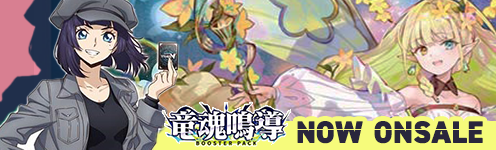 竜魂鳴導