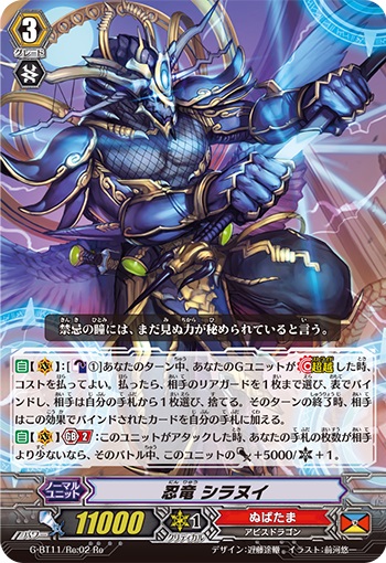忍竜 シラヌイ