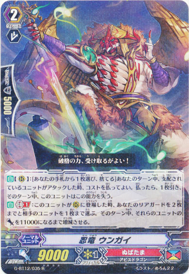 忍竜 ウンガイ