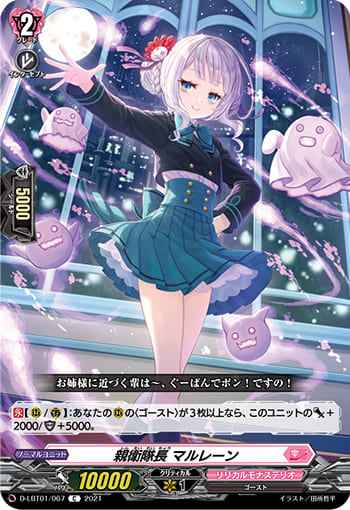 親衛隊長 マルレーン