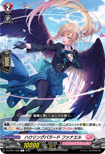 ハウリングバラード ファナエル