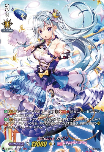 Astesice カイリ