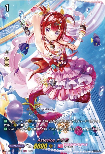 Astesice ナナミ
