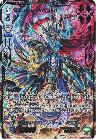 撃退者 レイジングフォーム・ドラゴン