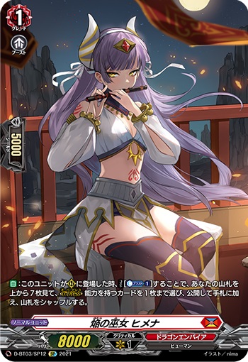 焔の巫女 ヒメナ