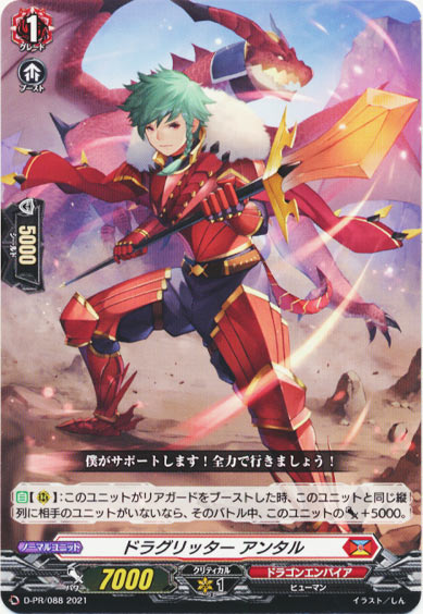 ドラグリッター アンタル 