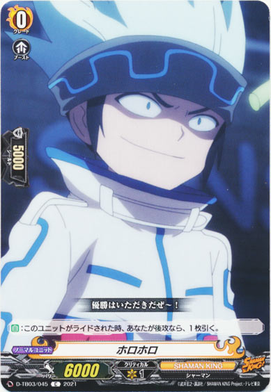 ホロホロ