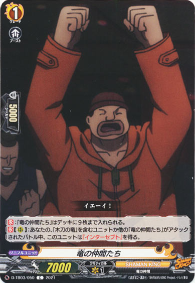 竜の仲間たち