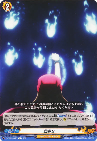 口寄せ