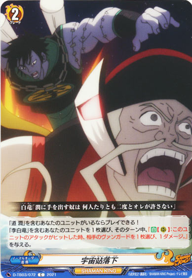 宇宙站落下