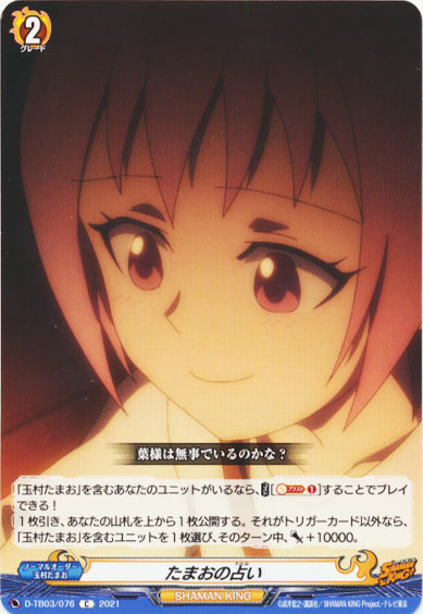 たまおの占い