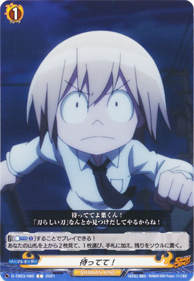 待ってて！