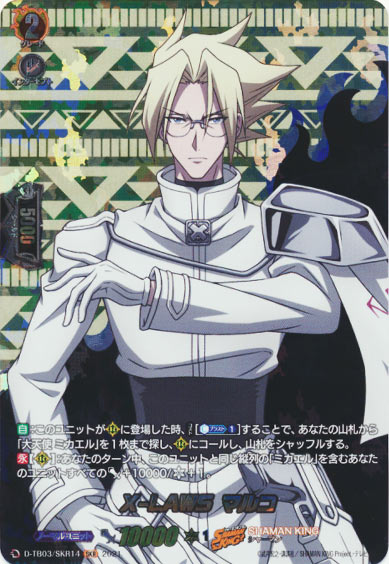 X-LAWS マルコ