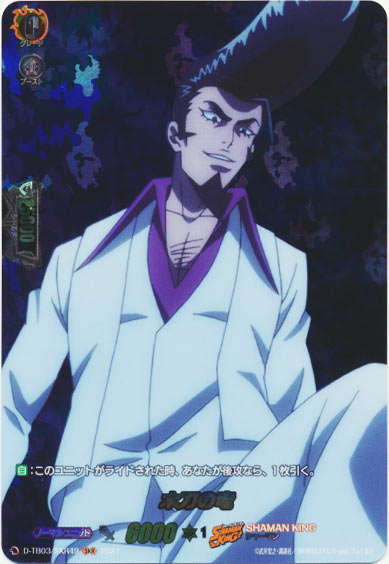 木刀の竜