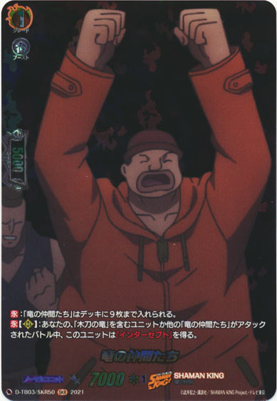 竜の仲間たち