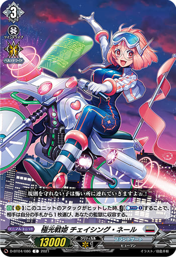 極光戦姫 チェイシング・ネール